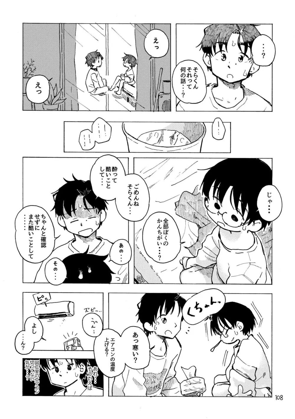 きみの空色えんぴつ Page.111