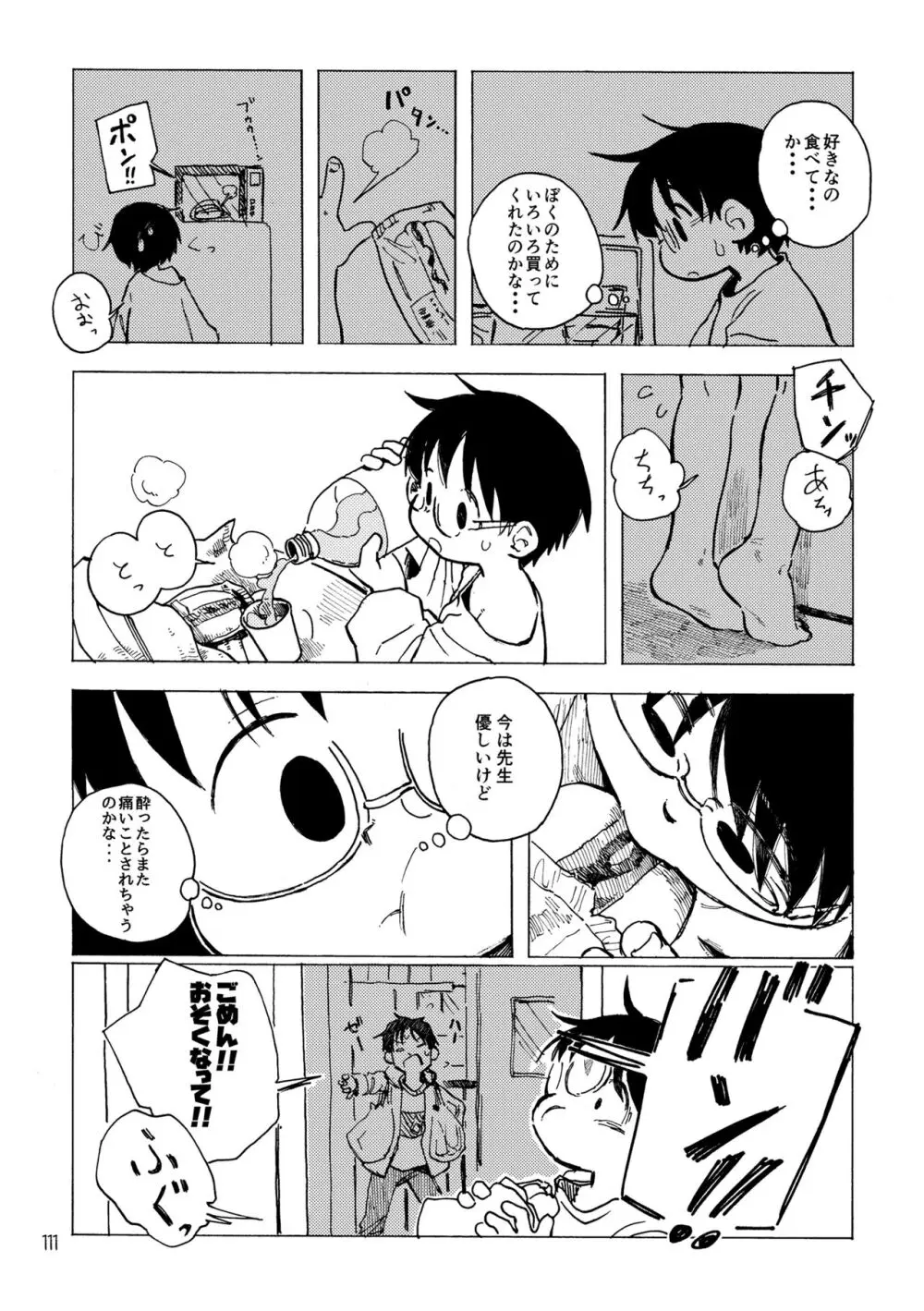 きみの空色えんぴつ Page.114