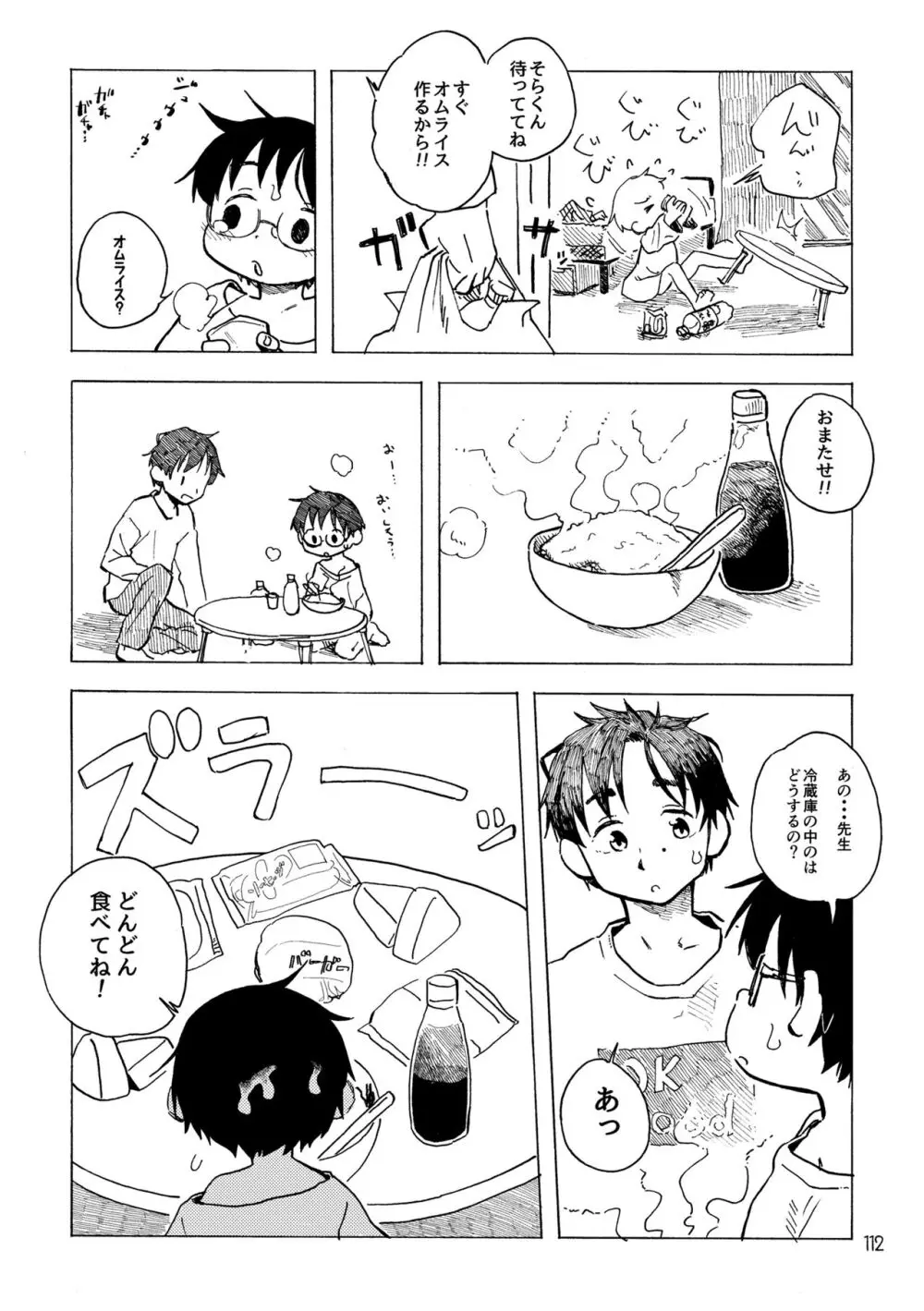 きみの空色えんぴつ Page.115