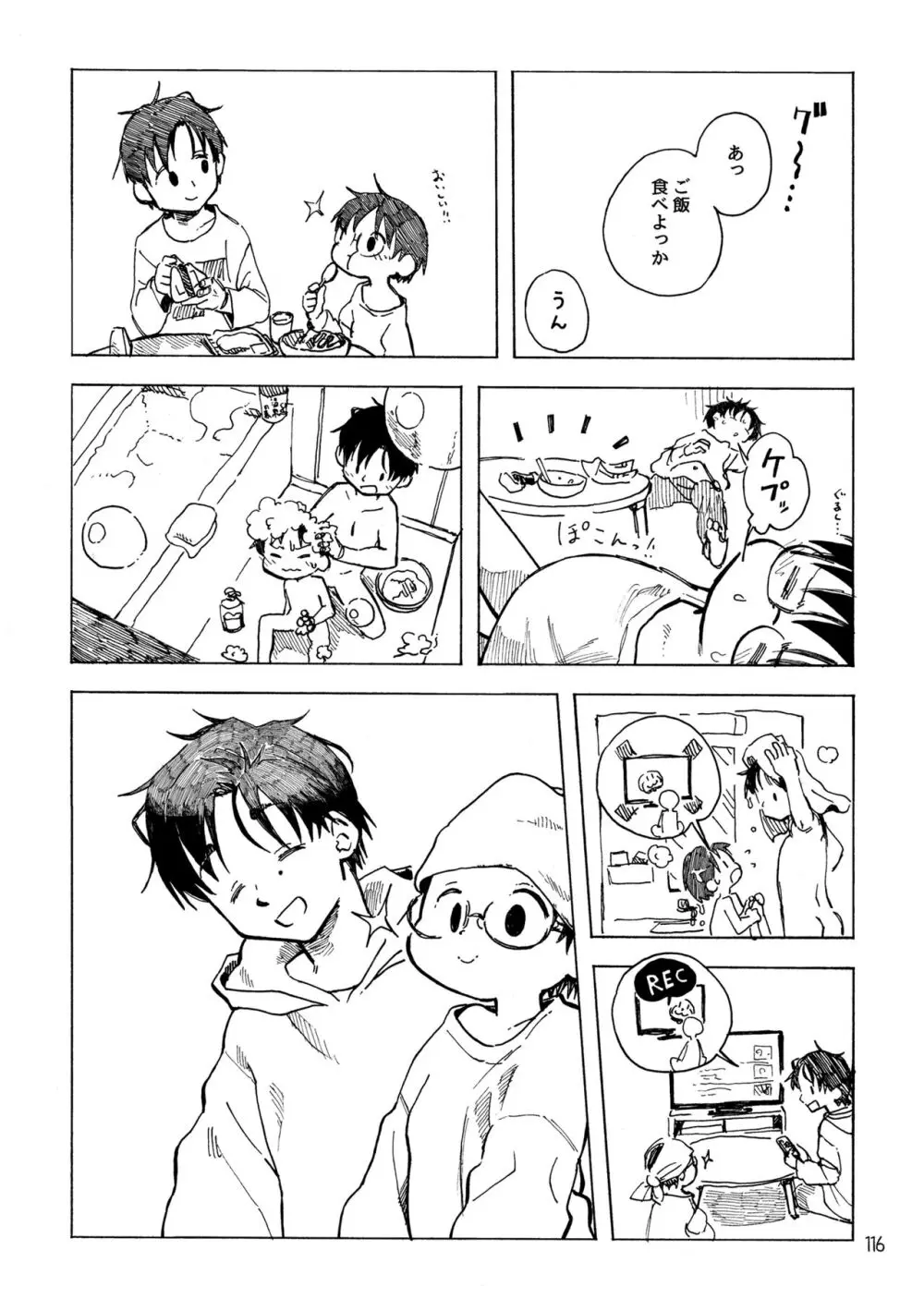 きみの空色えんぴつ Page.119