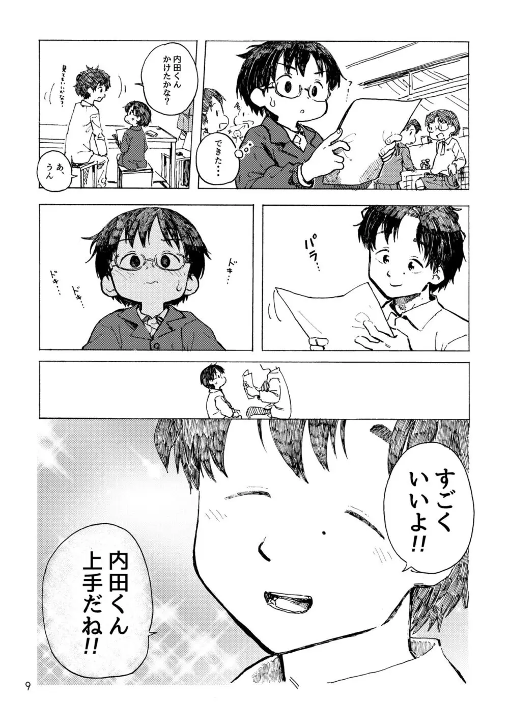 きみの空色えんぴつ Page.12