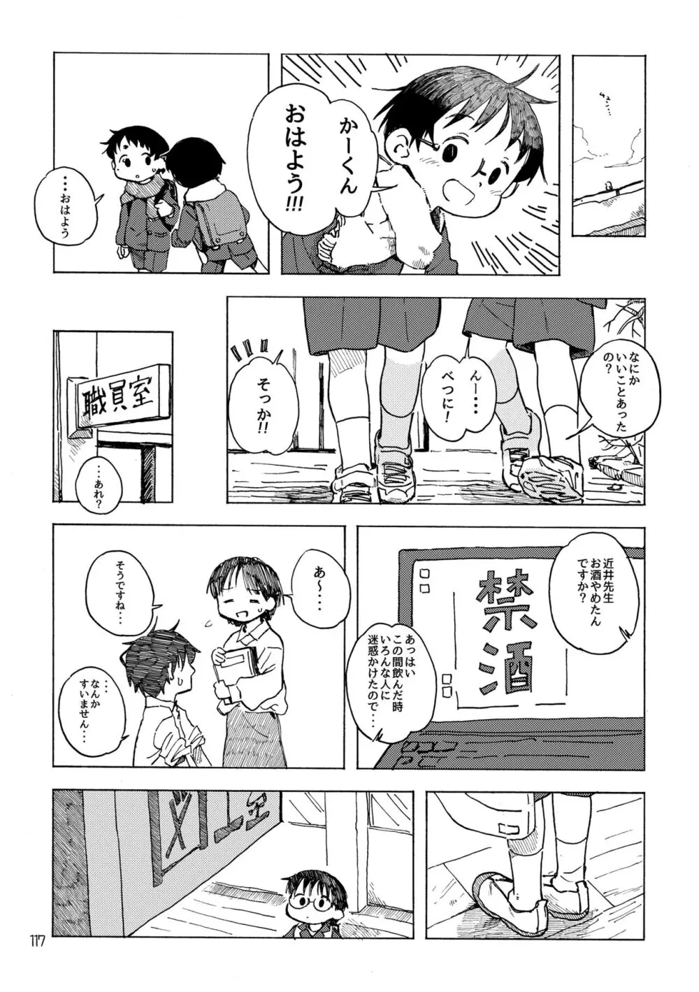 きみの空色えんぴつ Page.120