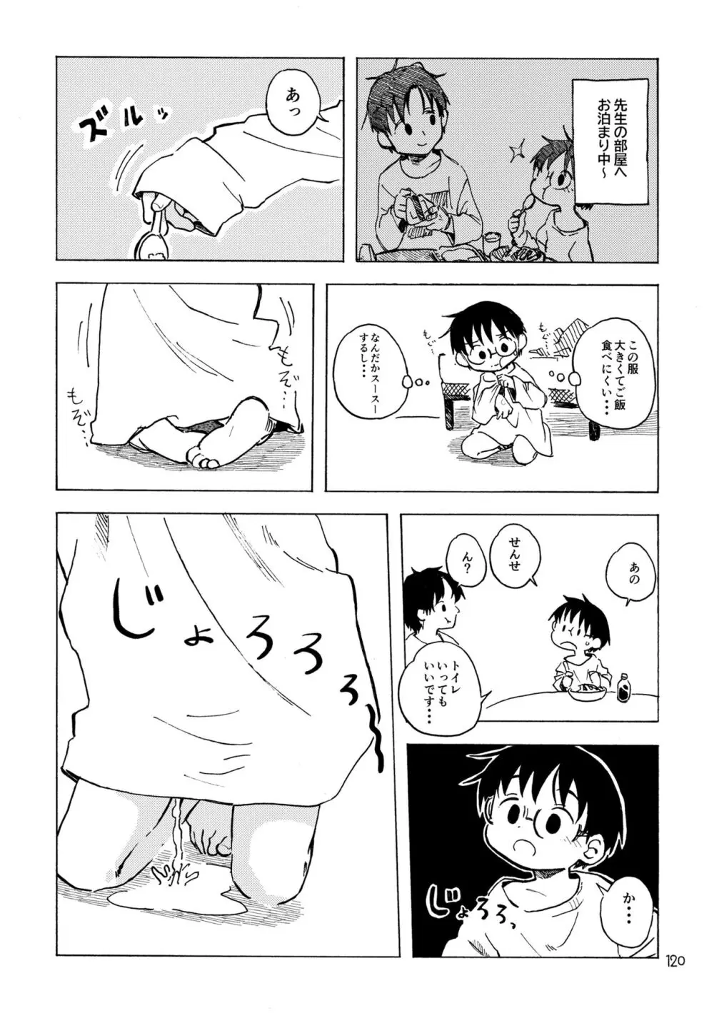 きみの空色えんぴつ Page.123