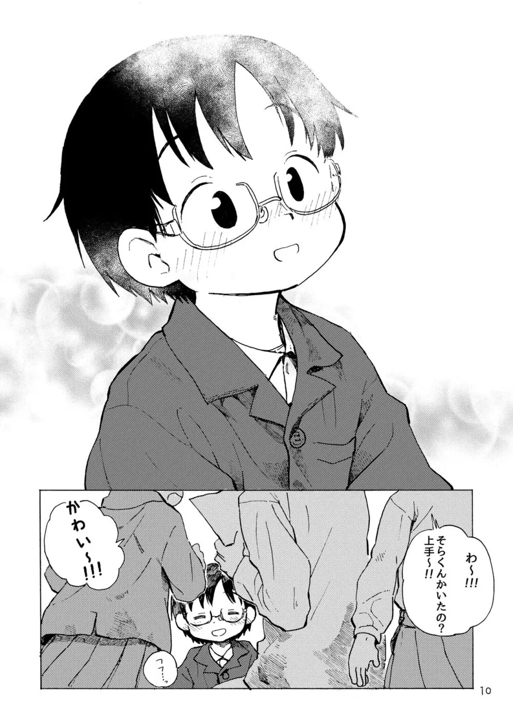 きみの空色えんぴつ Page.13