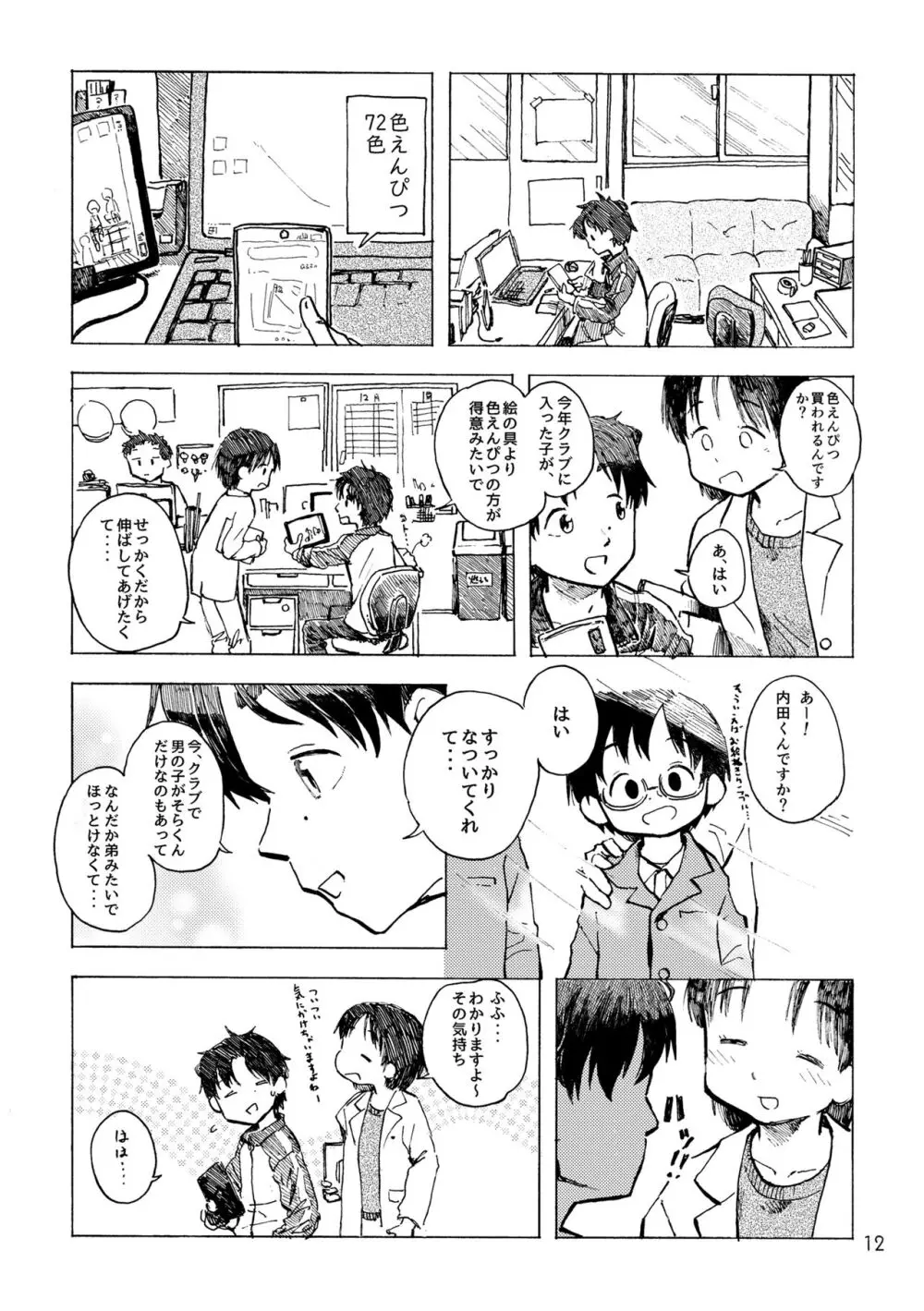 きみの空色えんぴつ Page.15