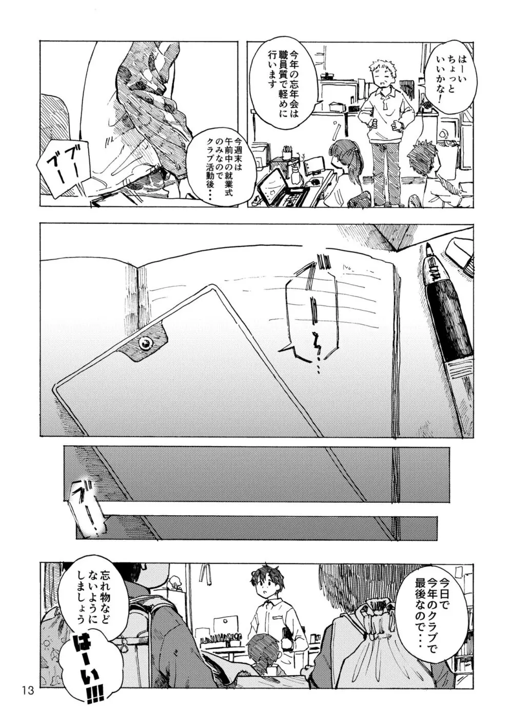 きみの空色えんぴつ Page.16