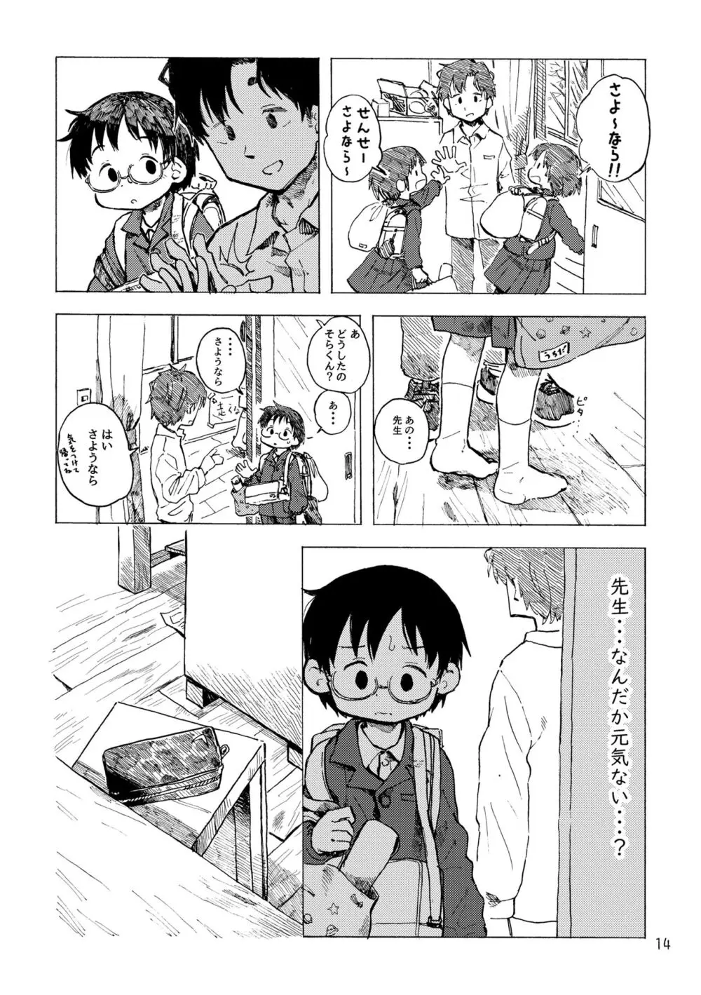 きみの空色えんぴつ Page.17