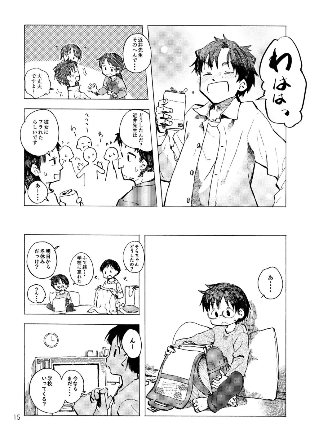 きみの空色えんぴつ Page.18