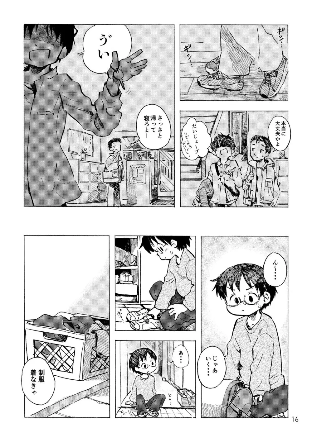 きみの空色えんぴつ Page.19