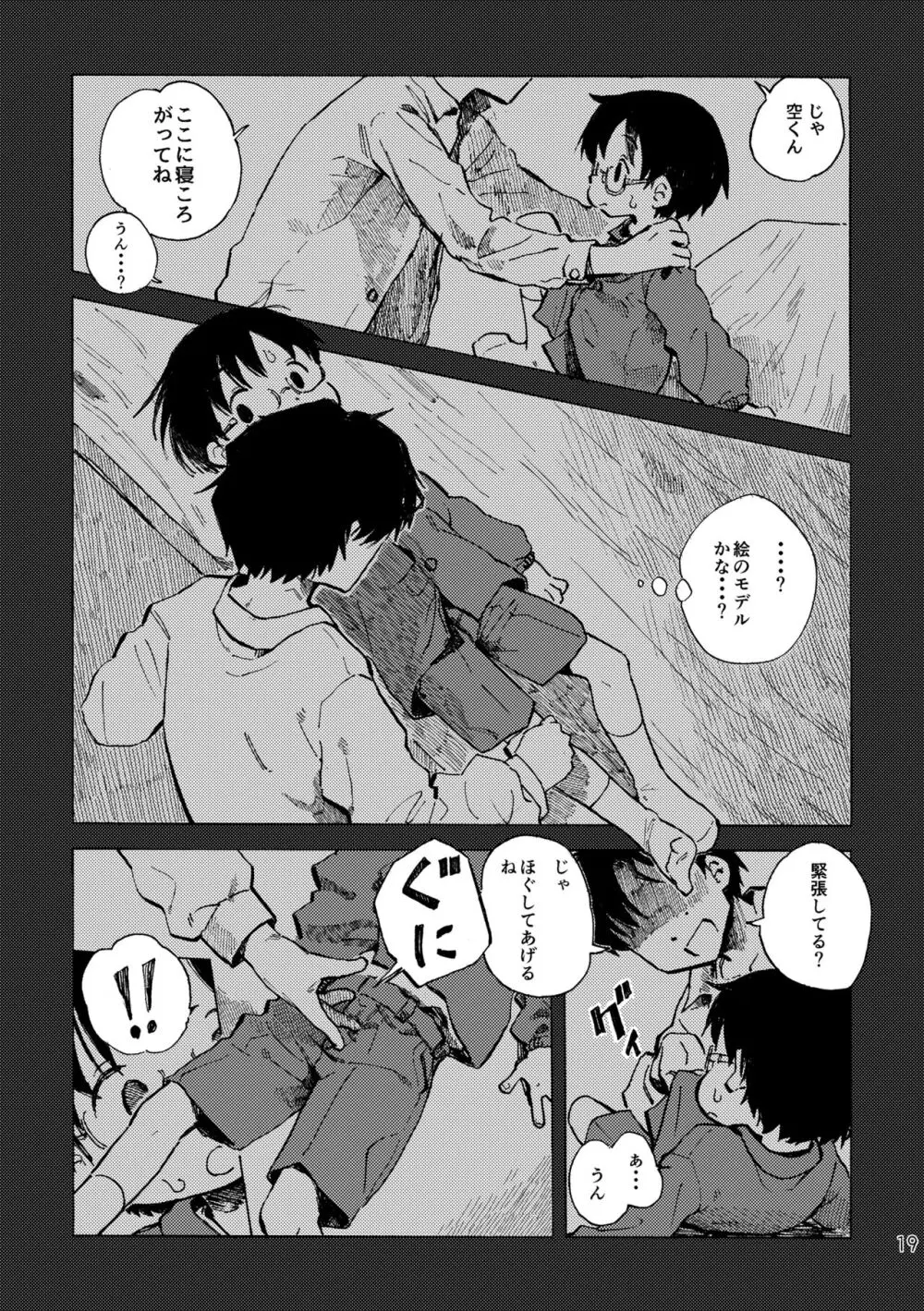 きみの空色えんぴつ Page.22