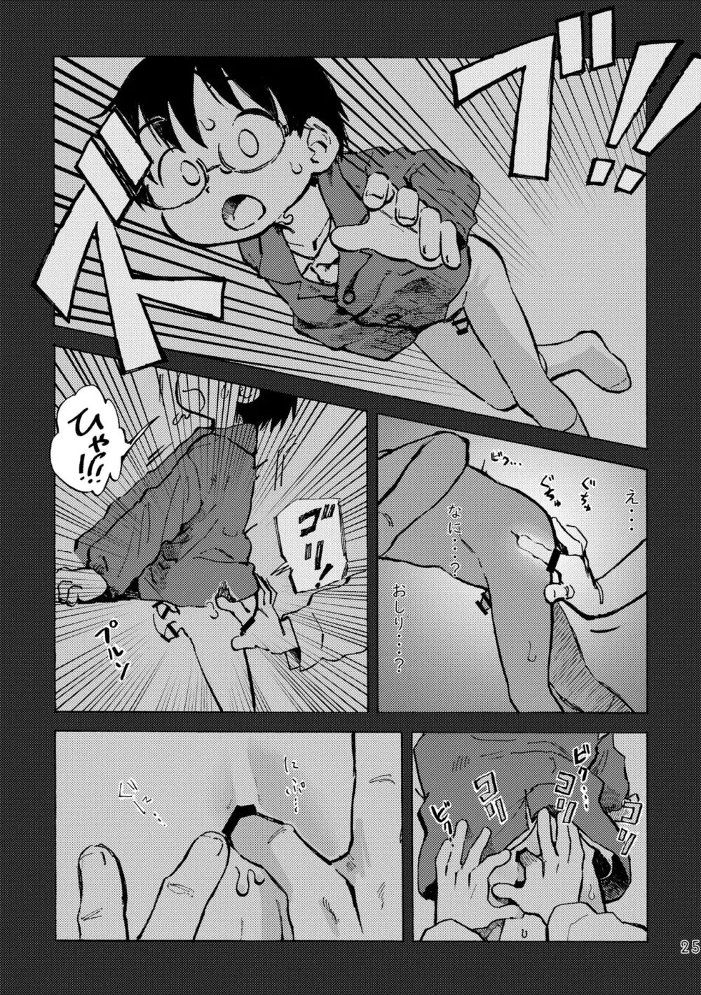 きみの空色えんぴつ Page.28