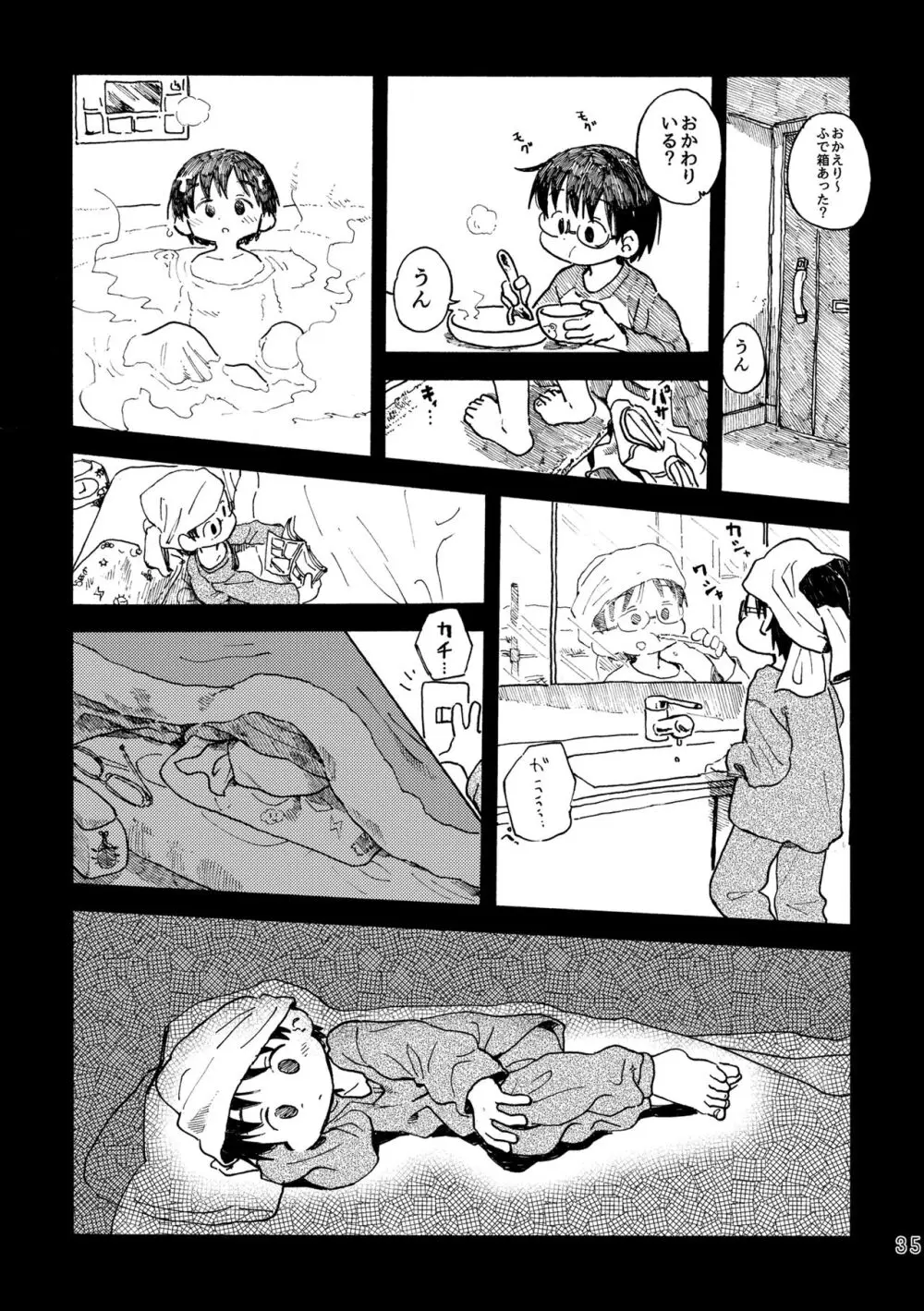 きみの空色えんぴつ Page.38