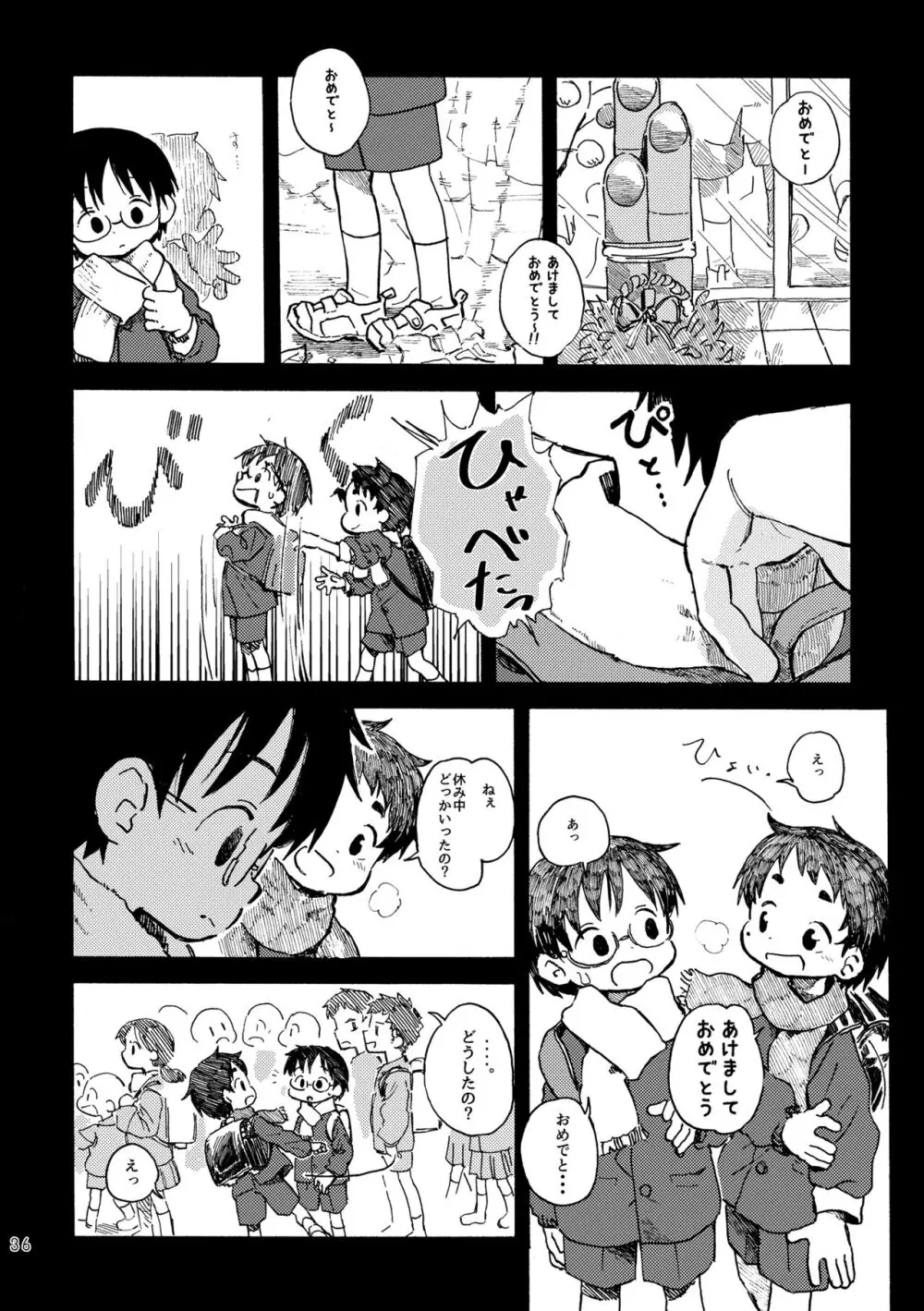 きみの空色えんぴつ Page.39