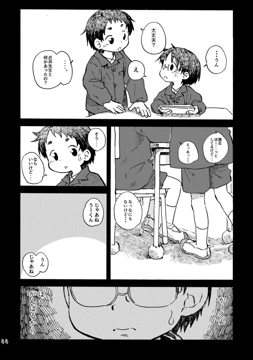 きみの空色えんぴつ Page.47