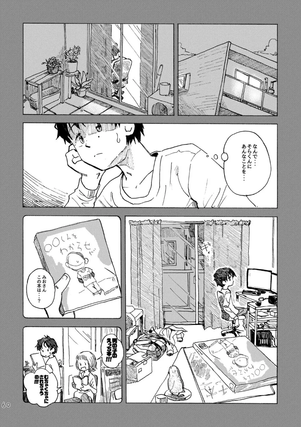 きみの空色えんぴつ Page.63