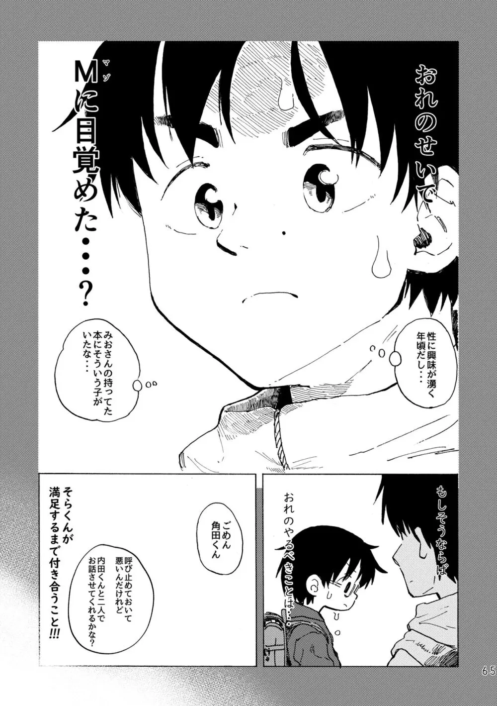きみの空色えんぴつ Page.68