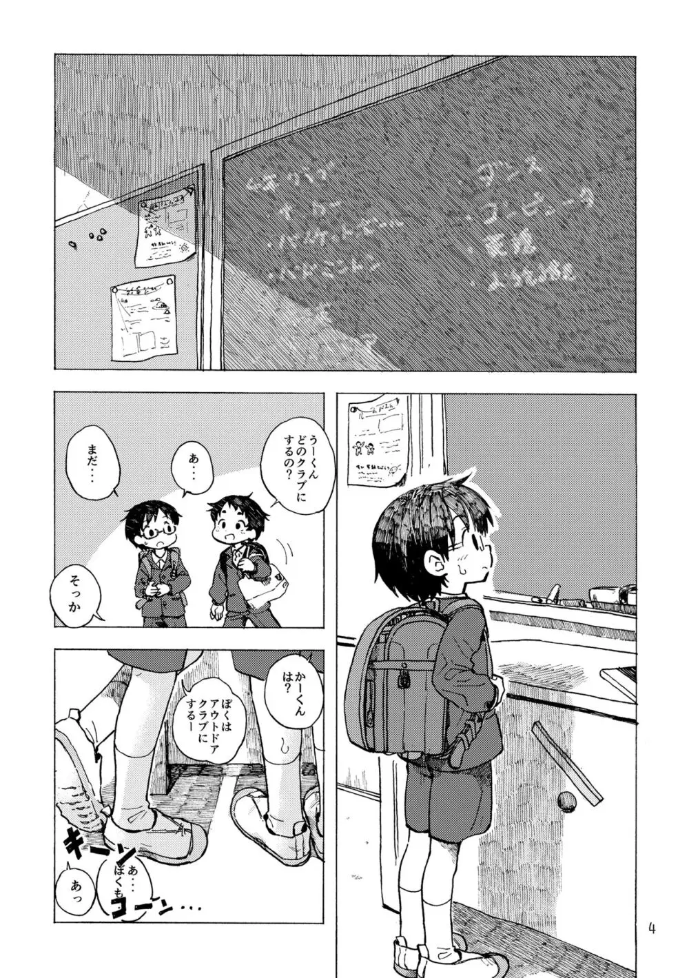 きみの空色えんぴつ Page.7