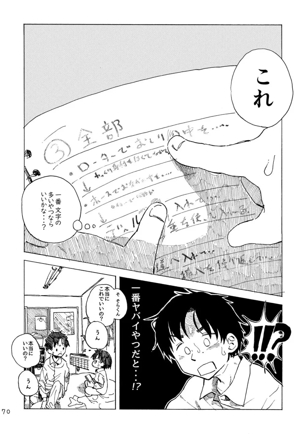 きみの空色えんぴつ Page.73