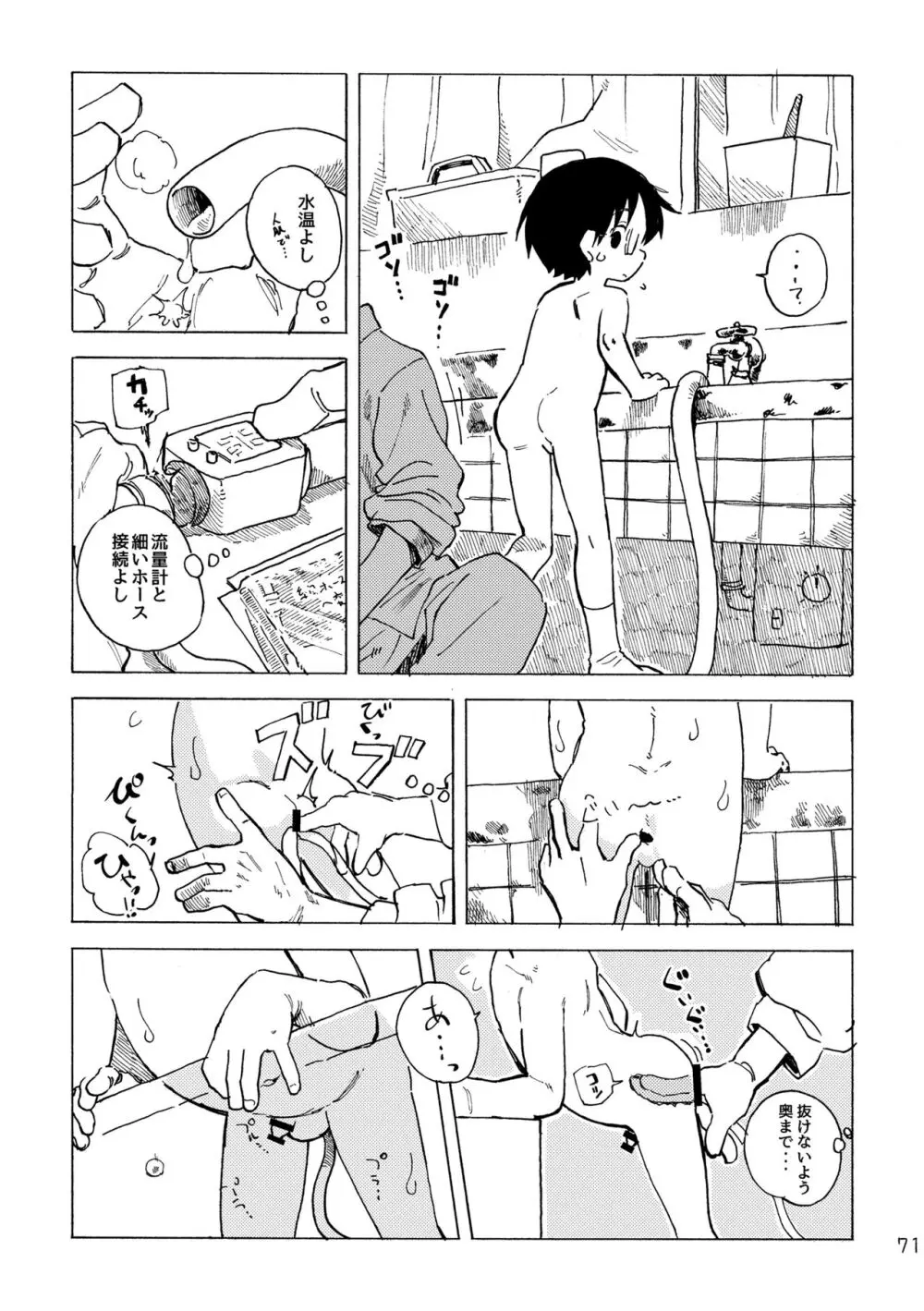 きみの空色えんぴつ Page.74