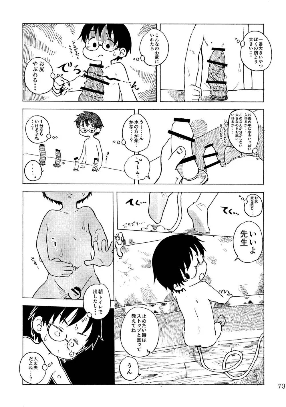 きみの空色えんぴつ Page.76