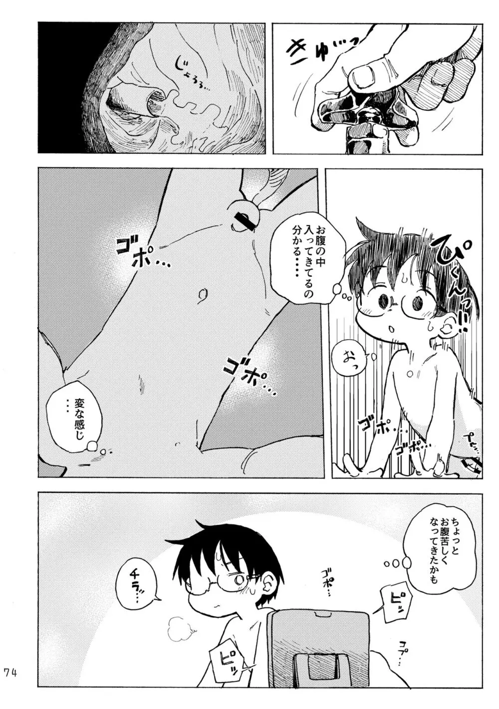 きみの空色えんぴつ Page.77