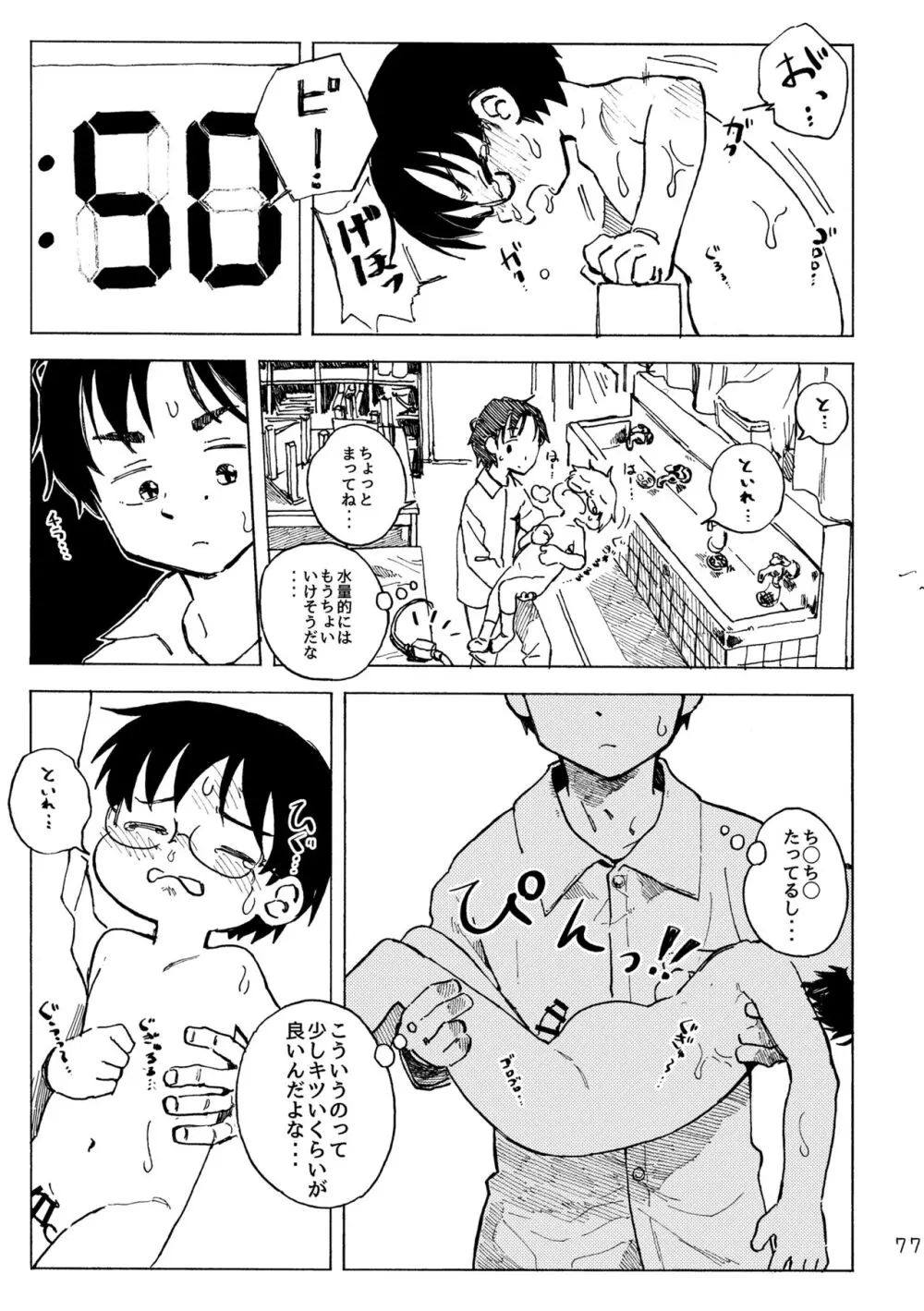 きみの空色えんぴつ Page.80