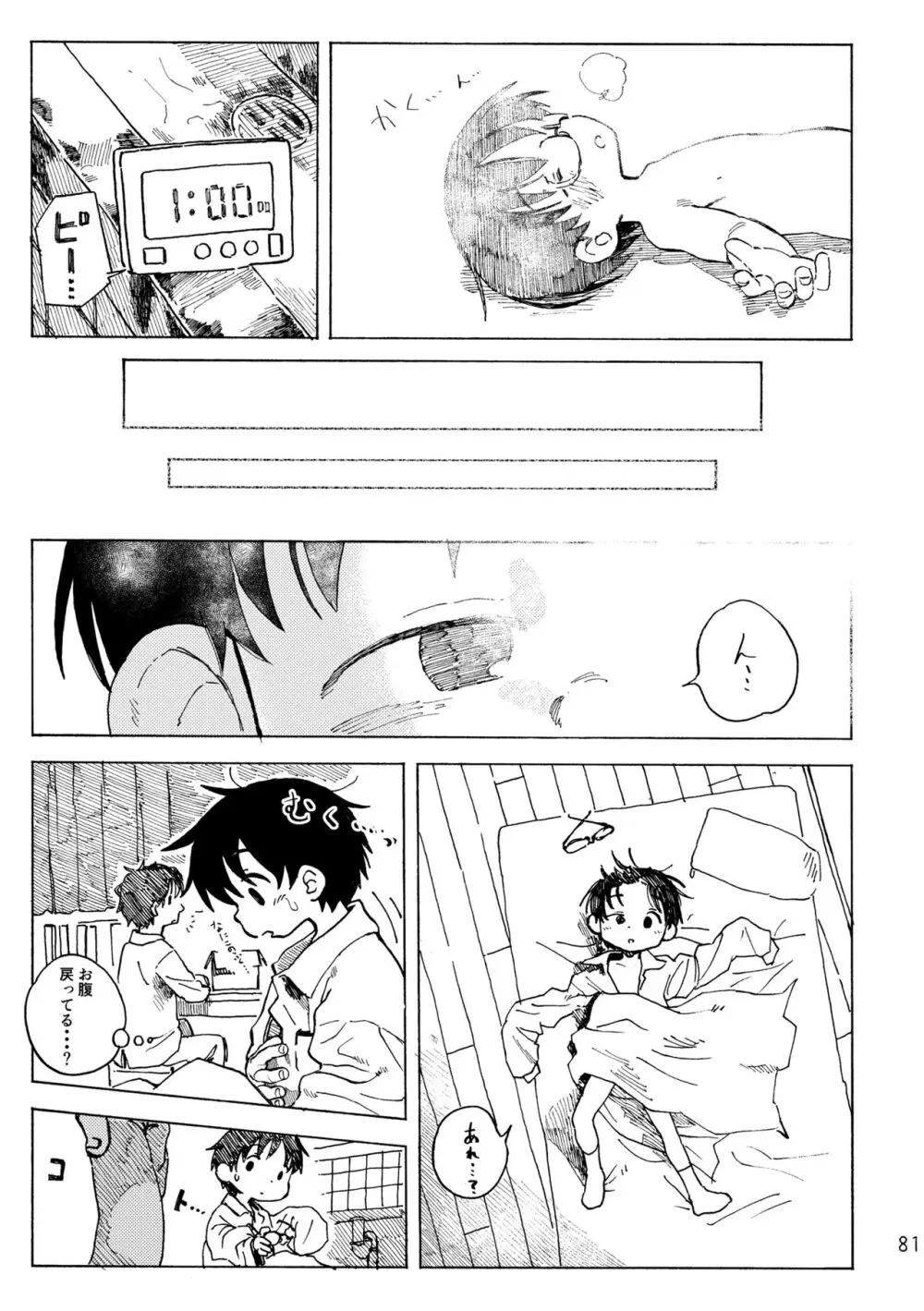 きみの空色えんぴつ Page.84