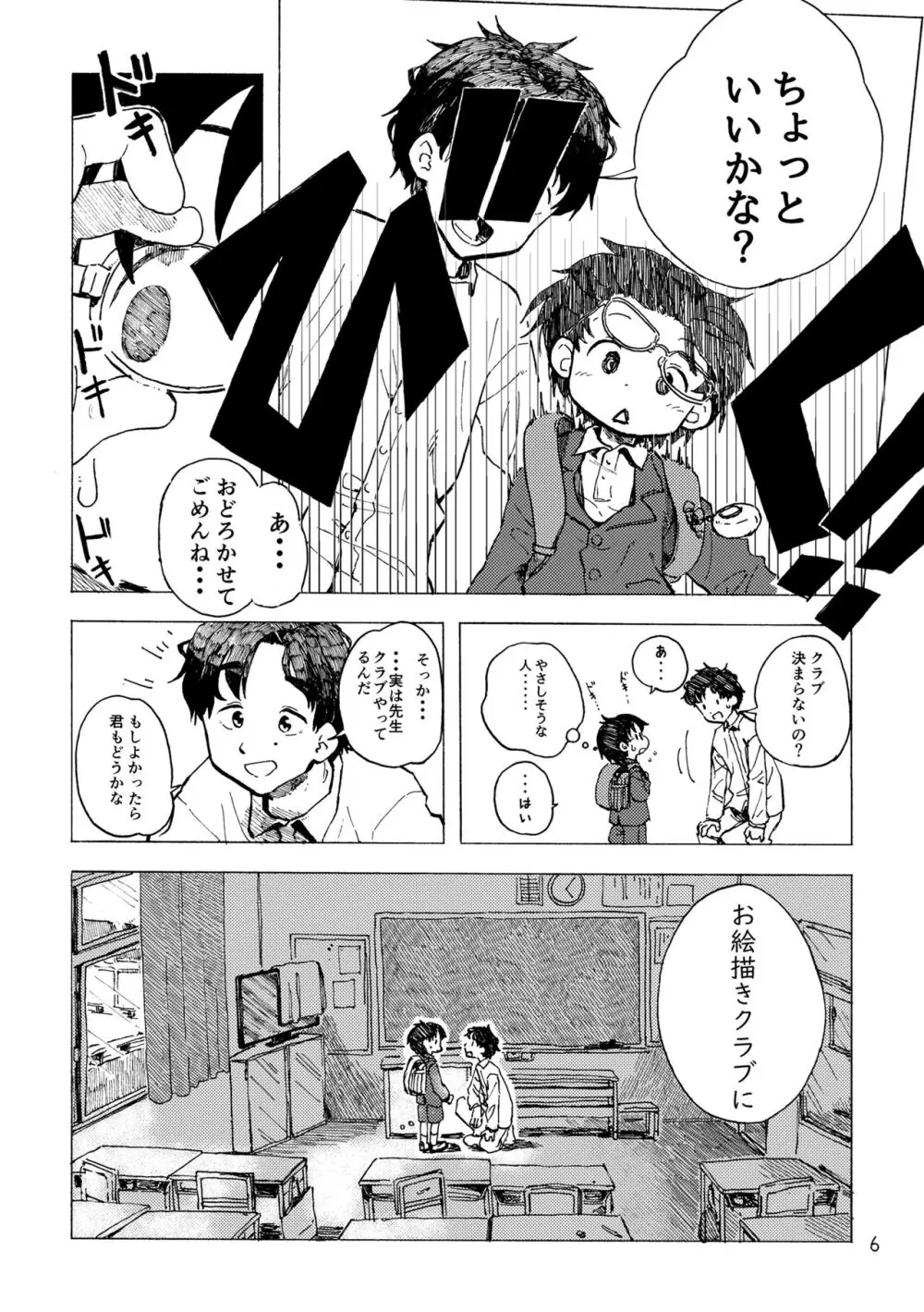 きみの空色えんぴつ Page.9