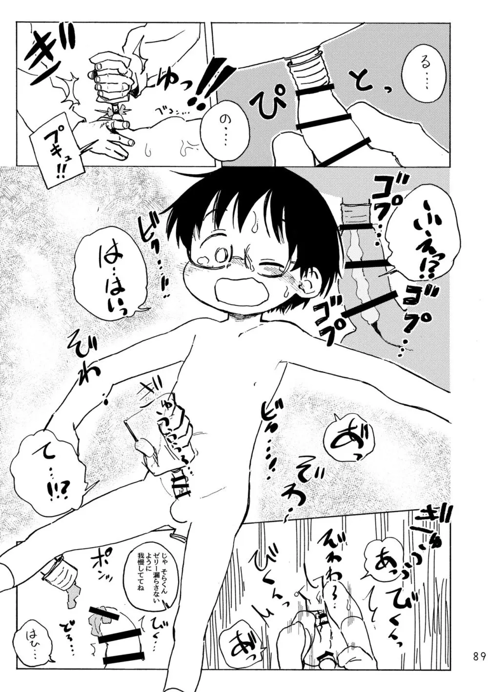 きみの空色えんぴつ Page.92