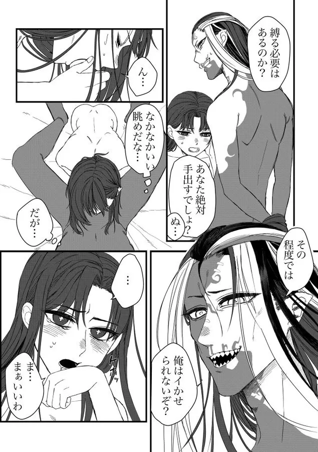 白黒エミr18漫画＆イラストまとめ Page.13