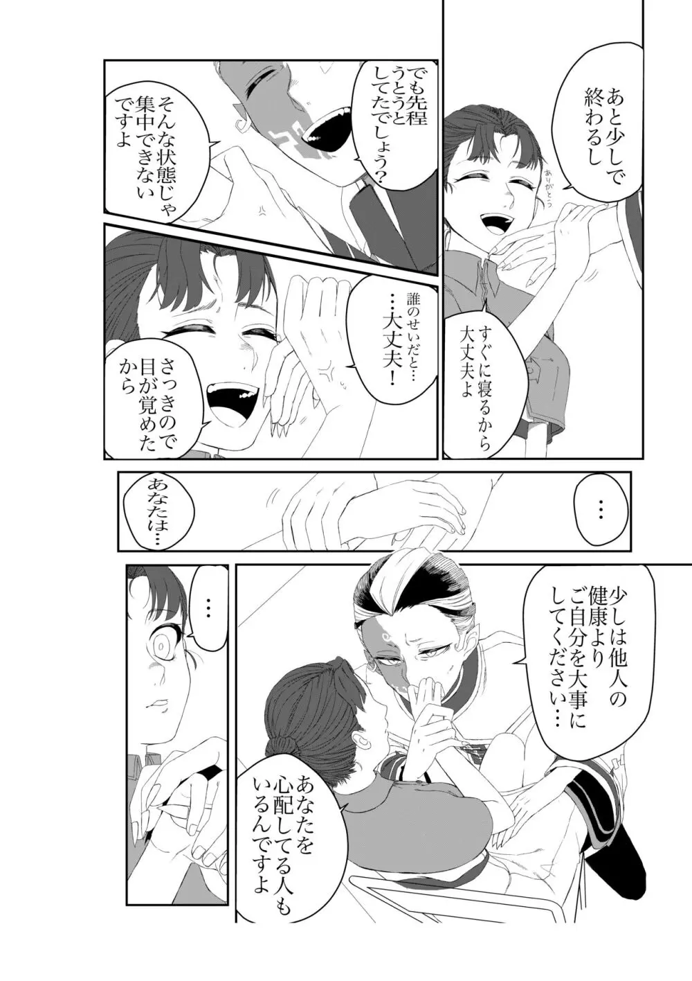 白黒エミr18漫画＆イラストまとめ Page.4