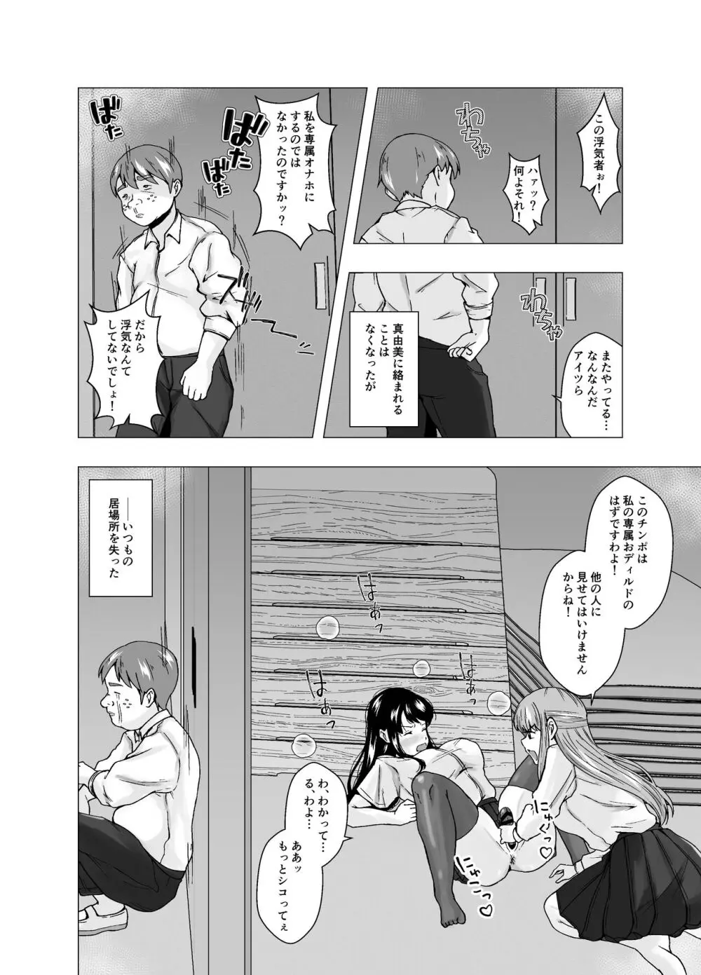 嫌いな幼馴染が生徒会長に立候補～俺が皮りに演説してやる～ Page.26