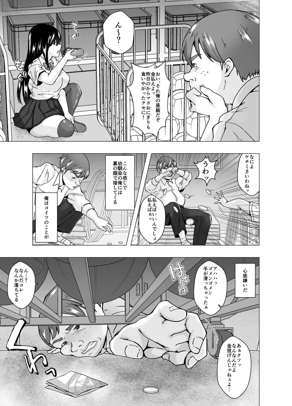 嫌いな幼馴染が生徒会長に立候補～俺が皮りに演説してやる～ Page.5