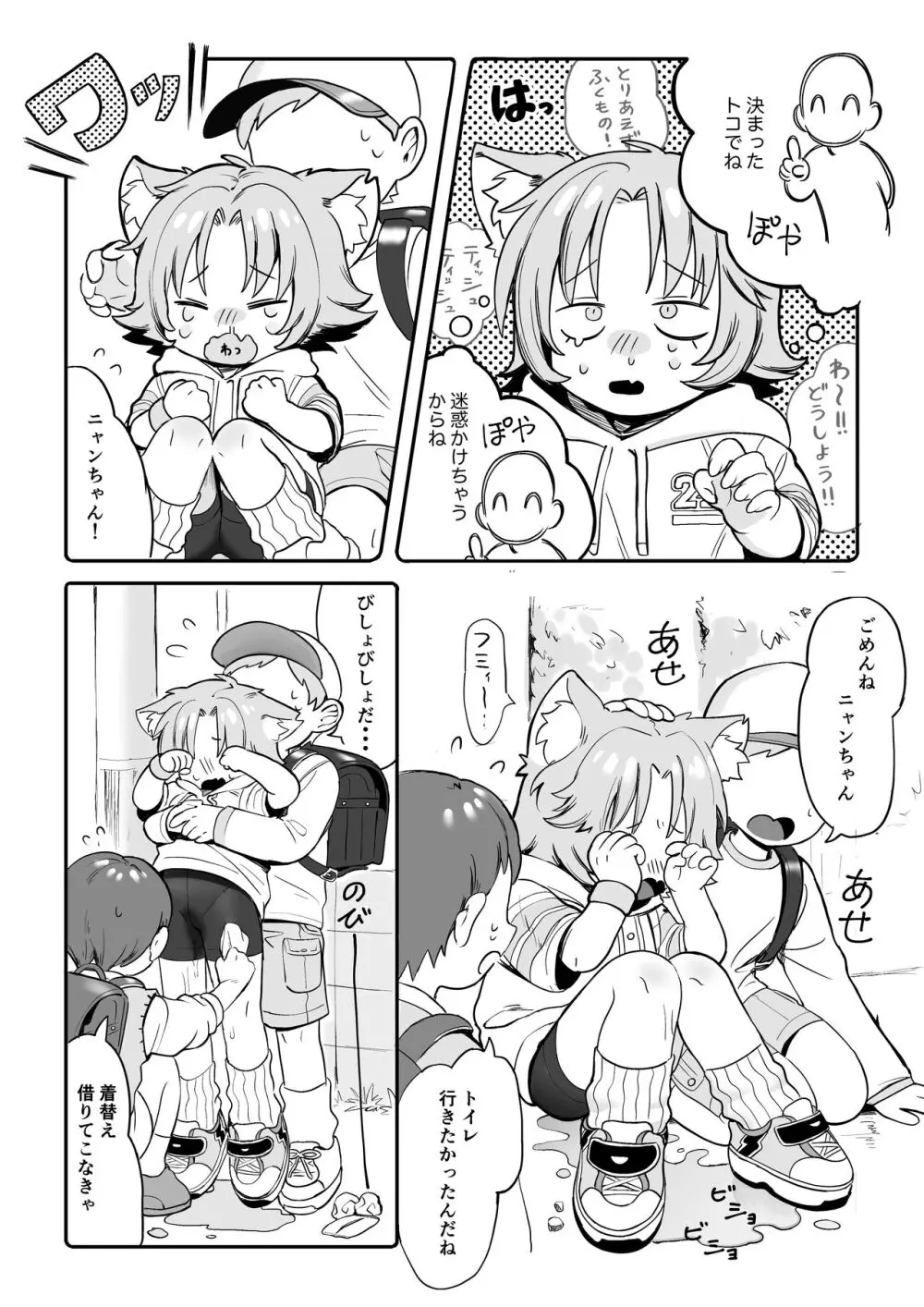 ちいきねこ ニャンちゃん Page.12