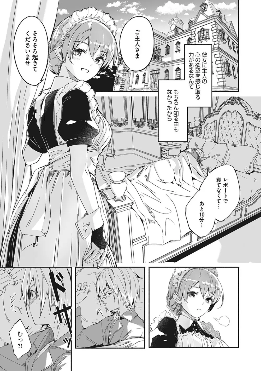 レイカは華麗な僕の女王 Page.10