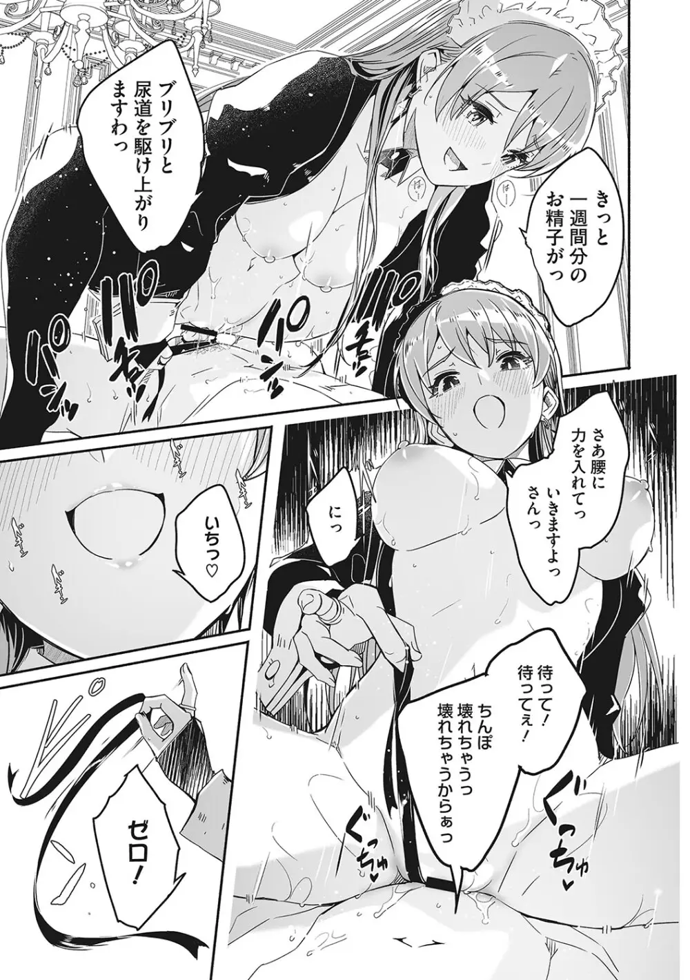 レイカは華麗な僕の女王 Page.104