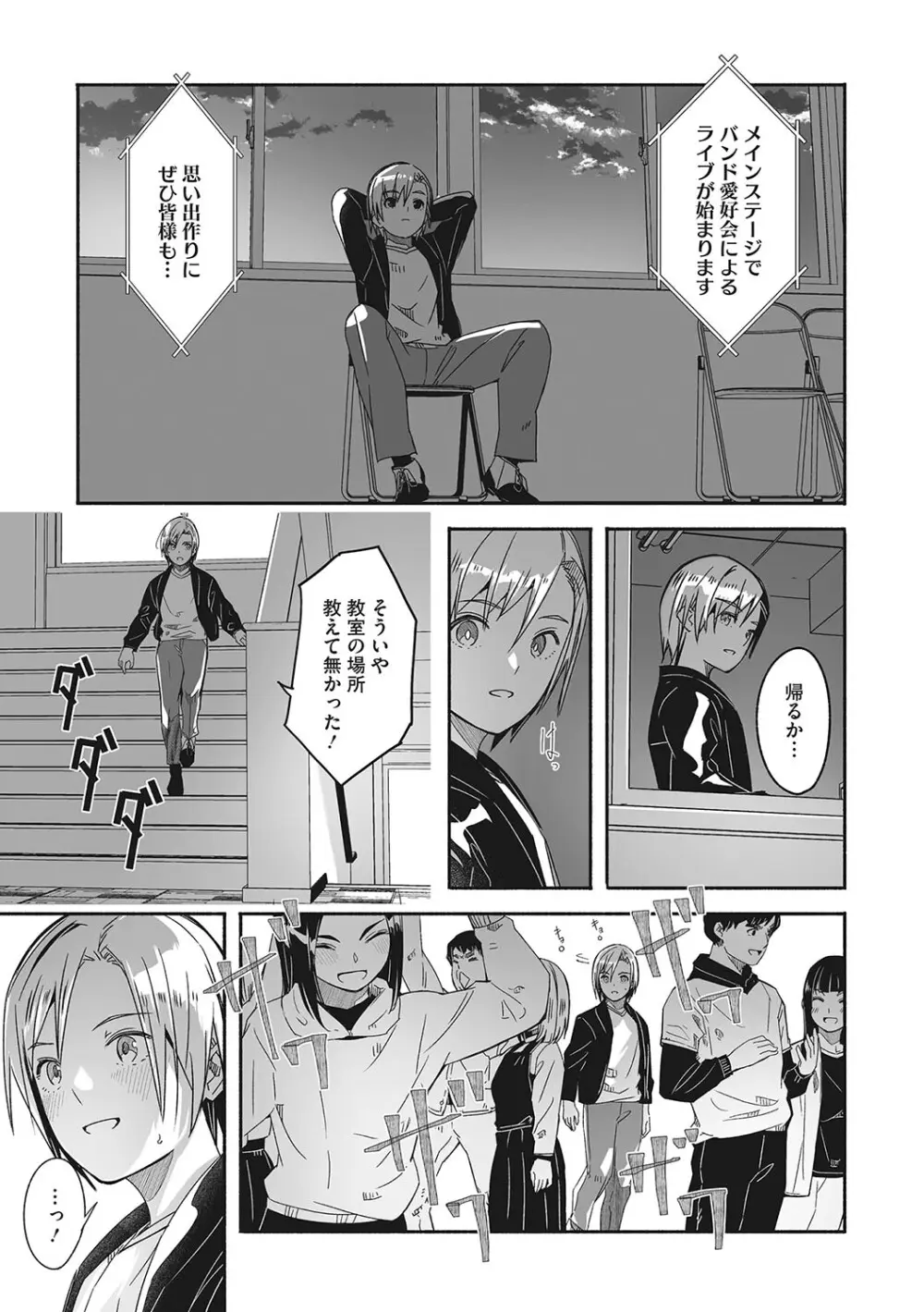 レイカは華麗な僕の女王 Page.162