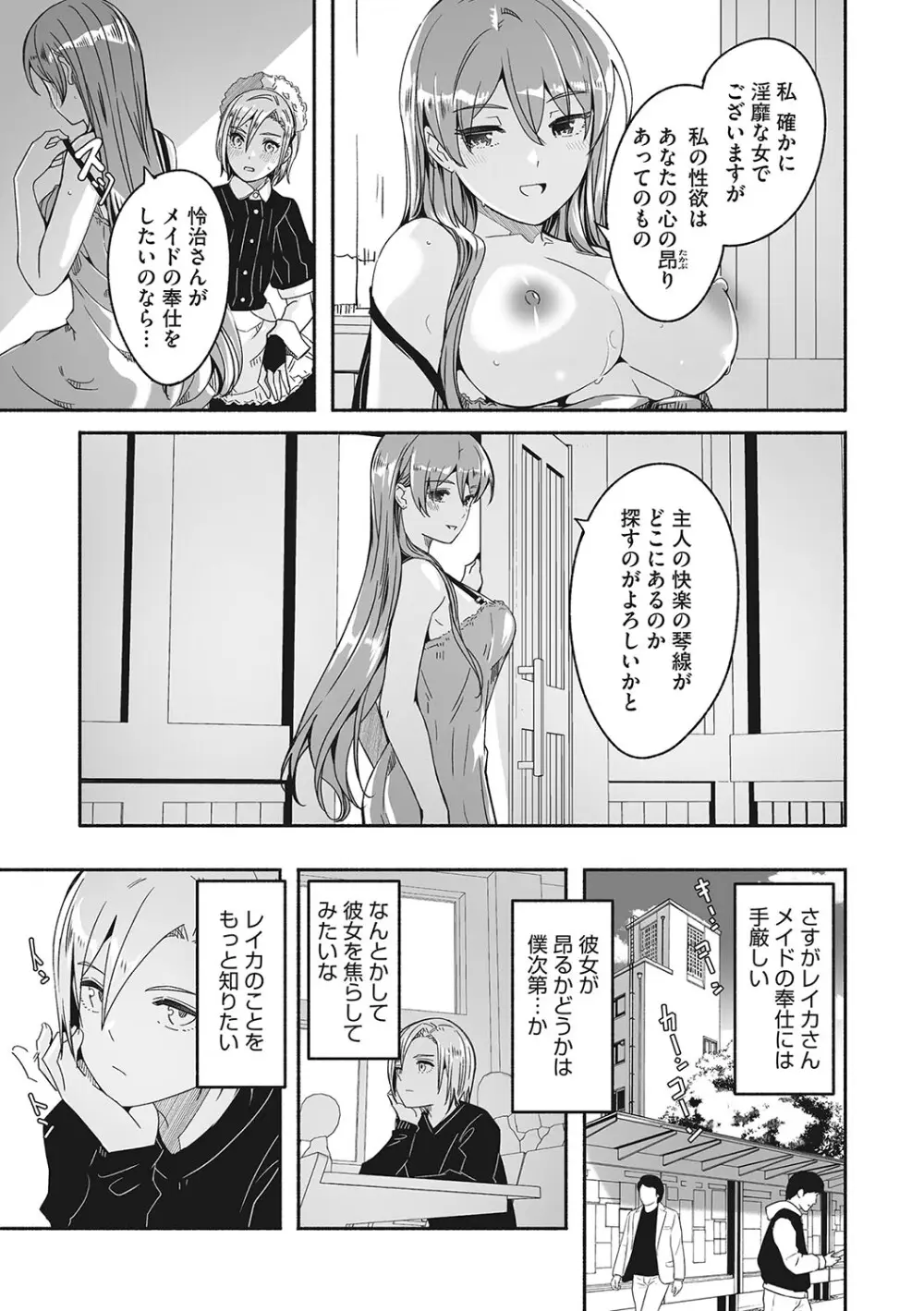 レイカは華麗な僕の女王 Page.182