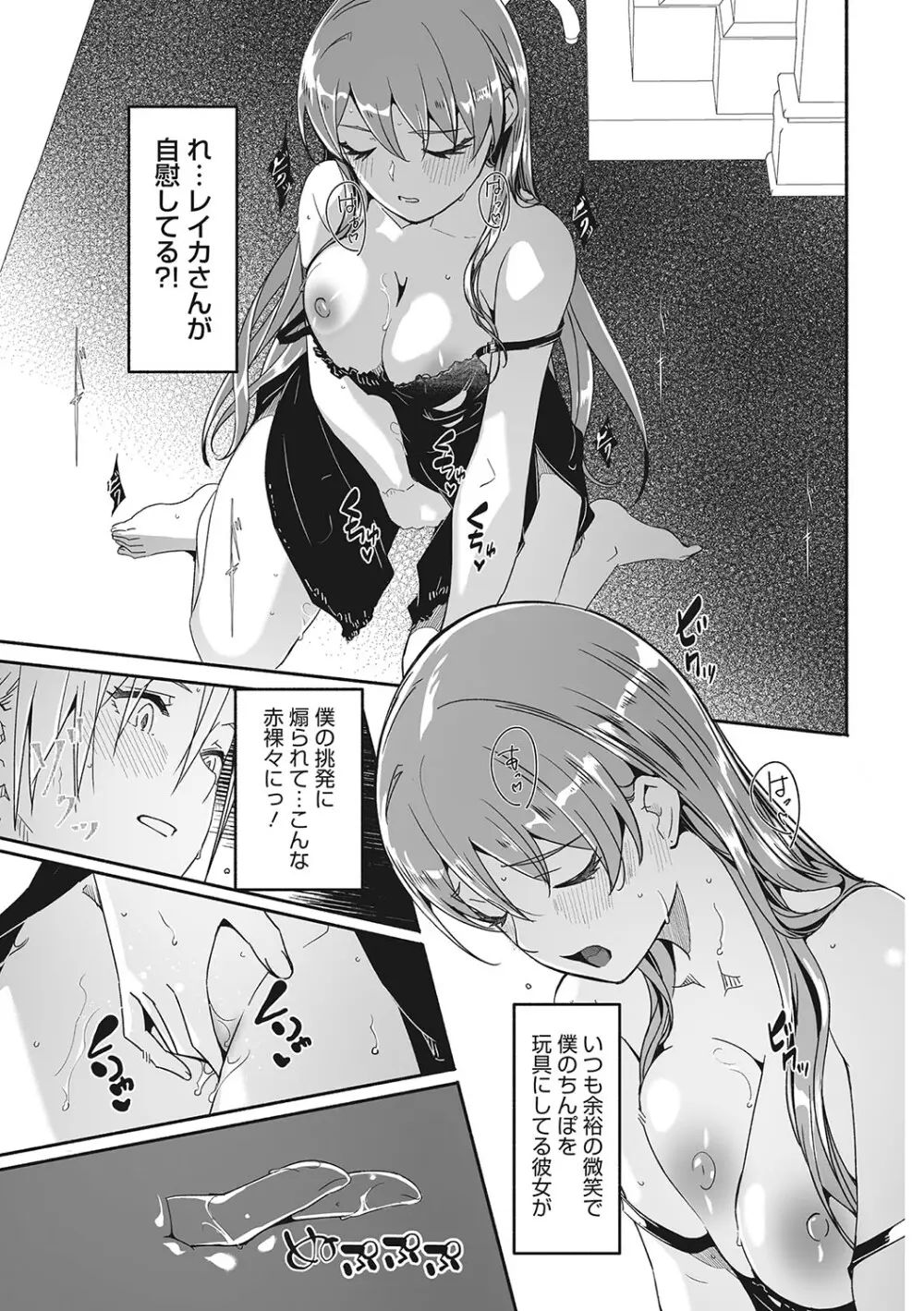 レイカは華麗な僕の女王 Page.186