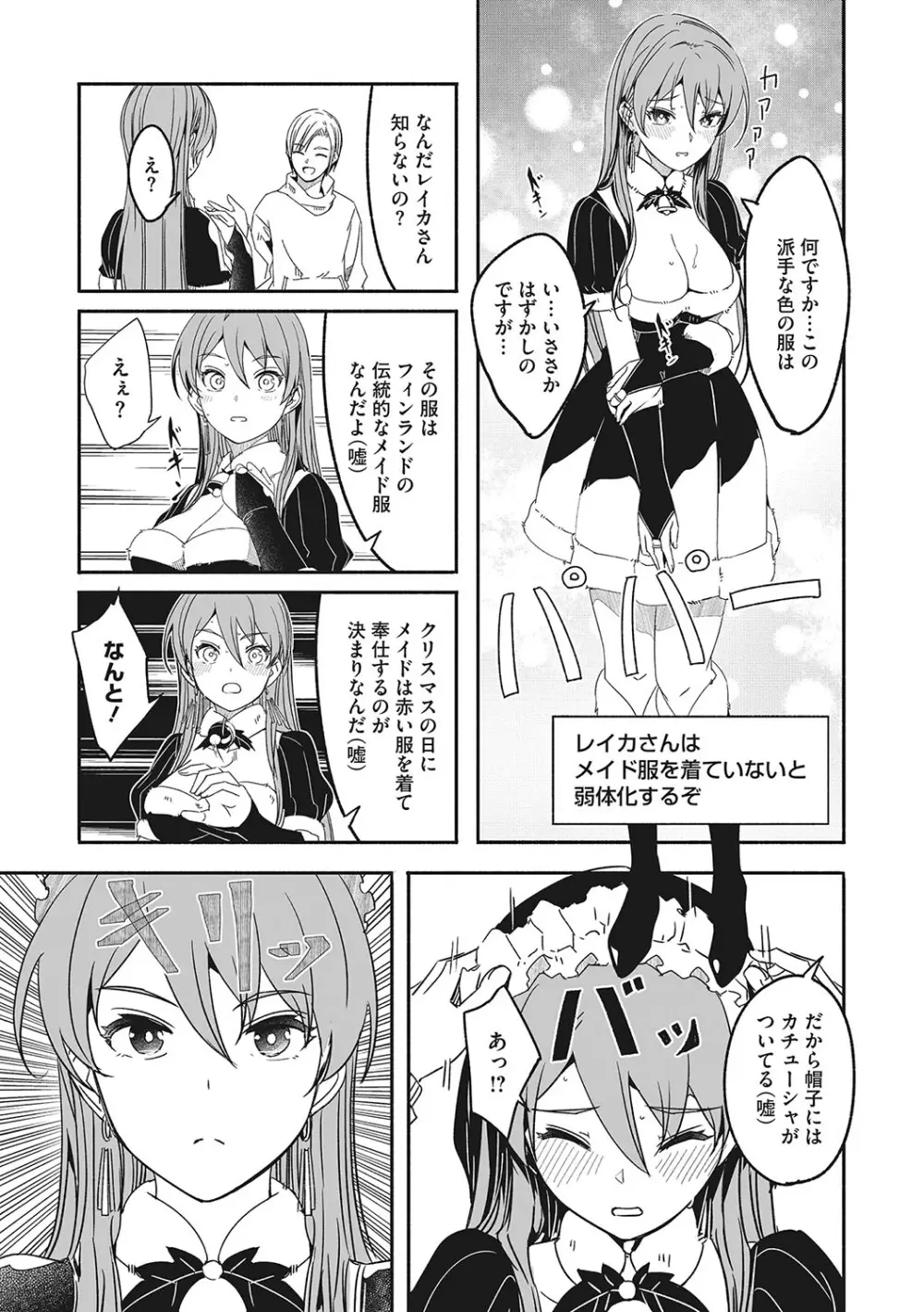 レイカは華麗な僕の女王 Page.244