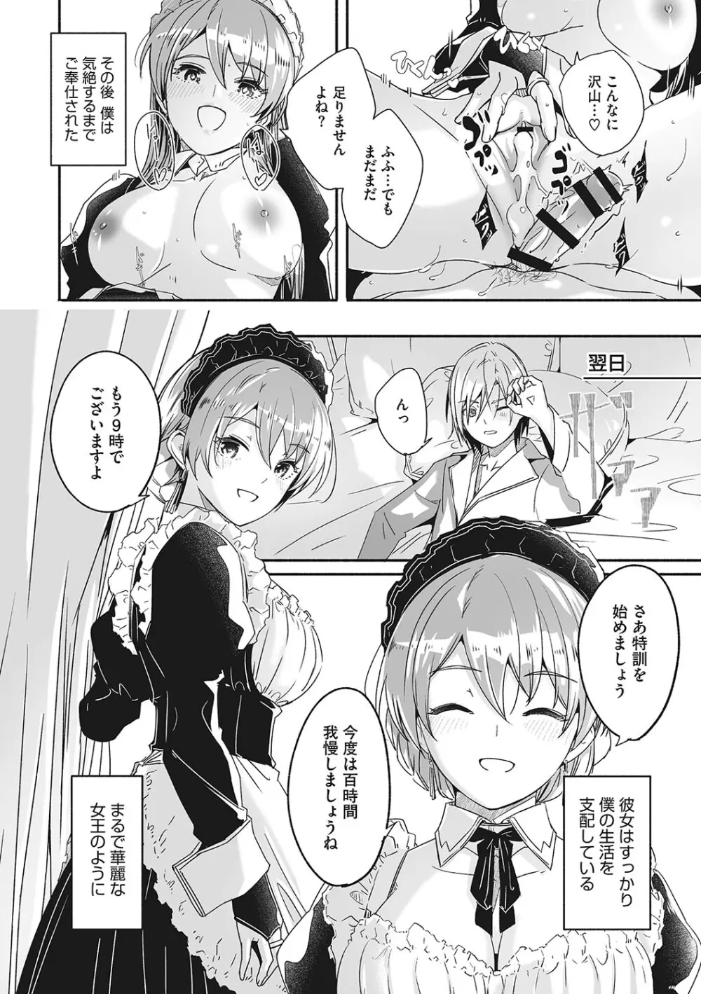 レイカは華麗な僕の女王 Page.35