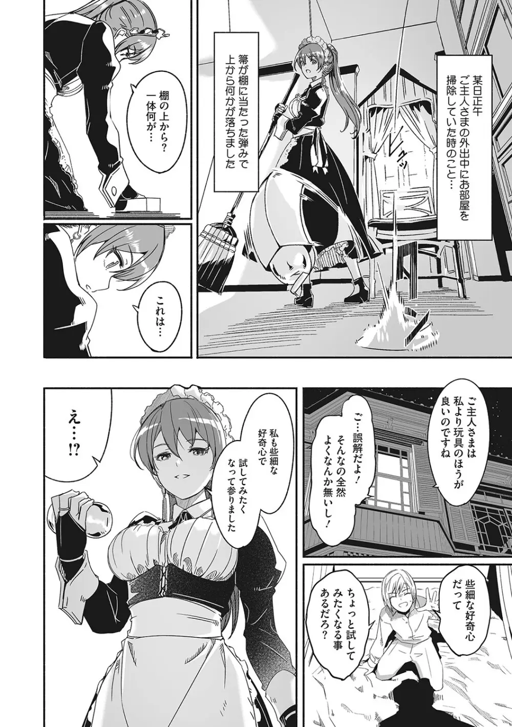 レイカは華麗な僕の女王 Page.41