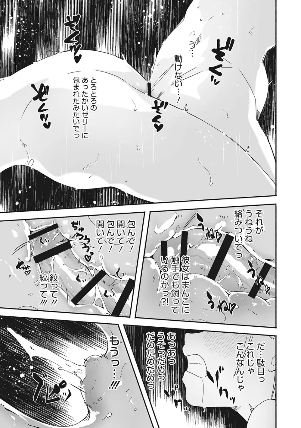 レイカは華麗な僕の女王 Page.62