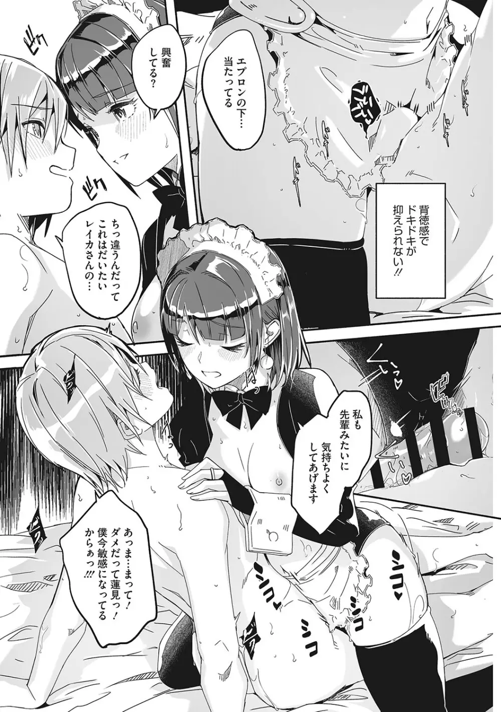 レイカは華麗な僕の女王 Page.86