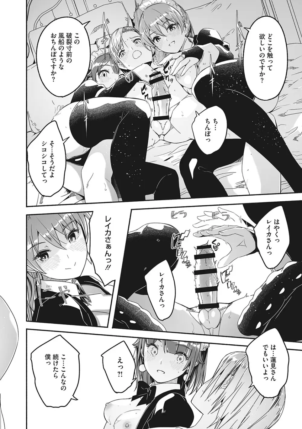 レイカは華麗な僕の女王 Page.89