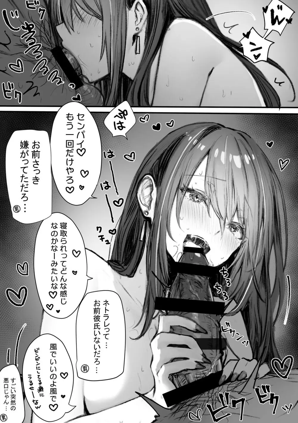 カースト上位のあの子は実は淫乱ドスケベ痴女 Page.31