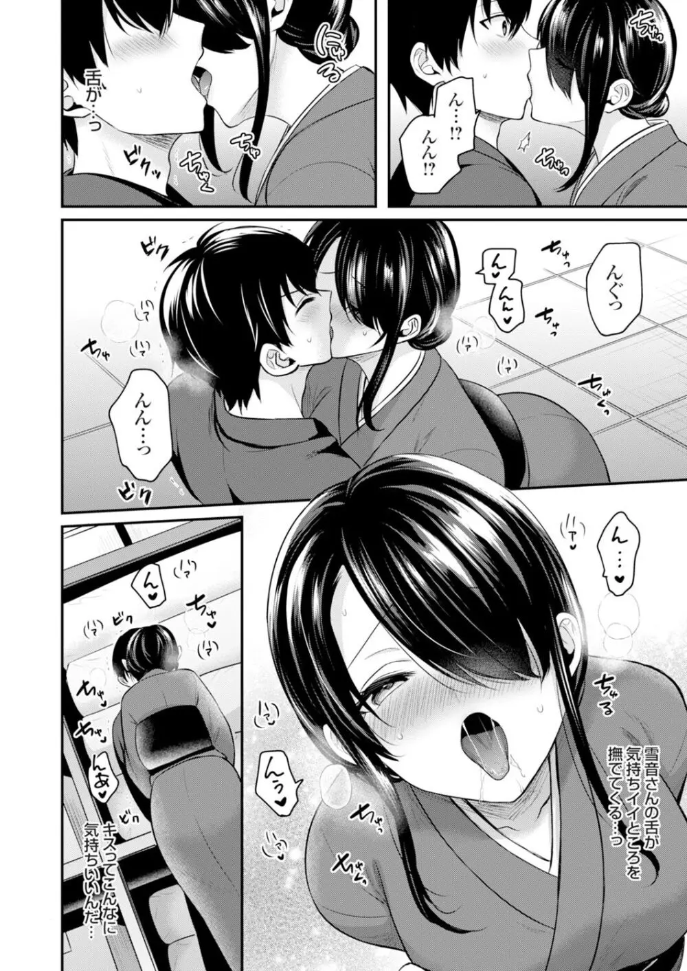 俺の夏休みはギャルの若女将とバイト性活!? Page.142