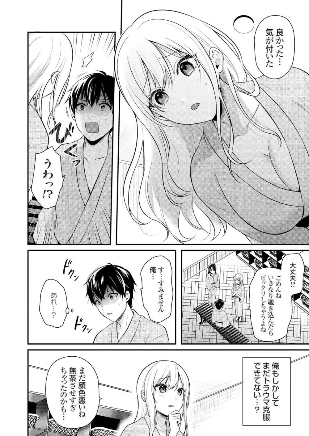俺の夏休みはギャルの若女将とバイト性活!? Page.203