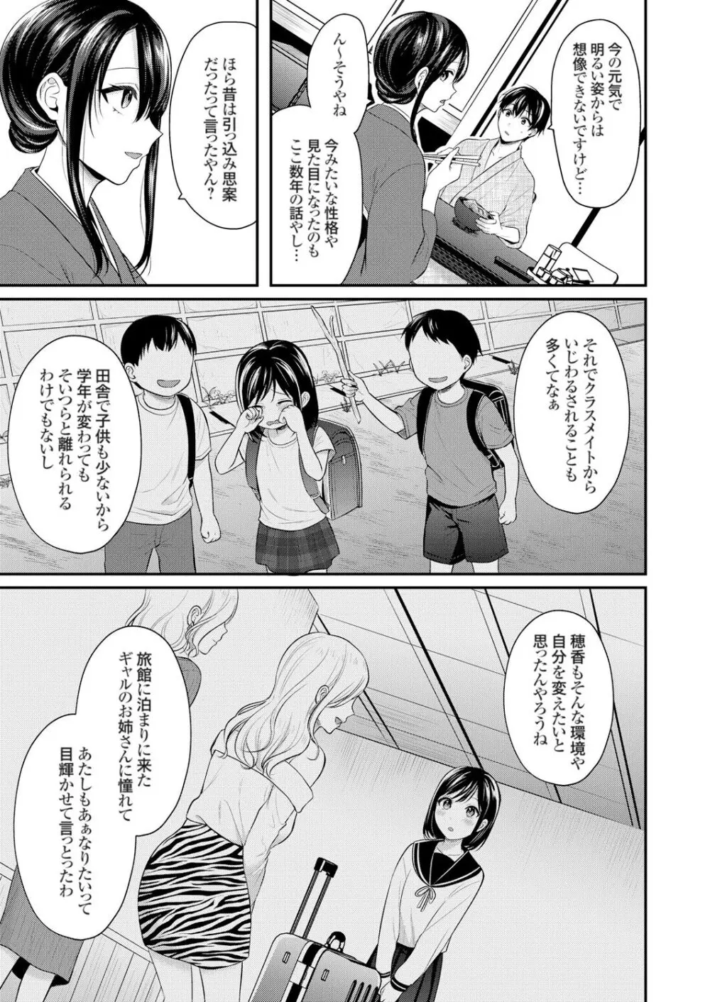 俺の夏休みはギャルの若女将とバイト性活!? Page.206
