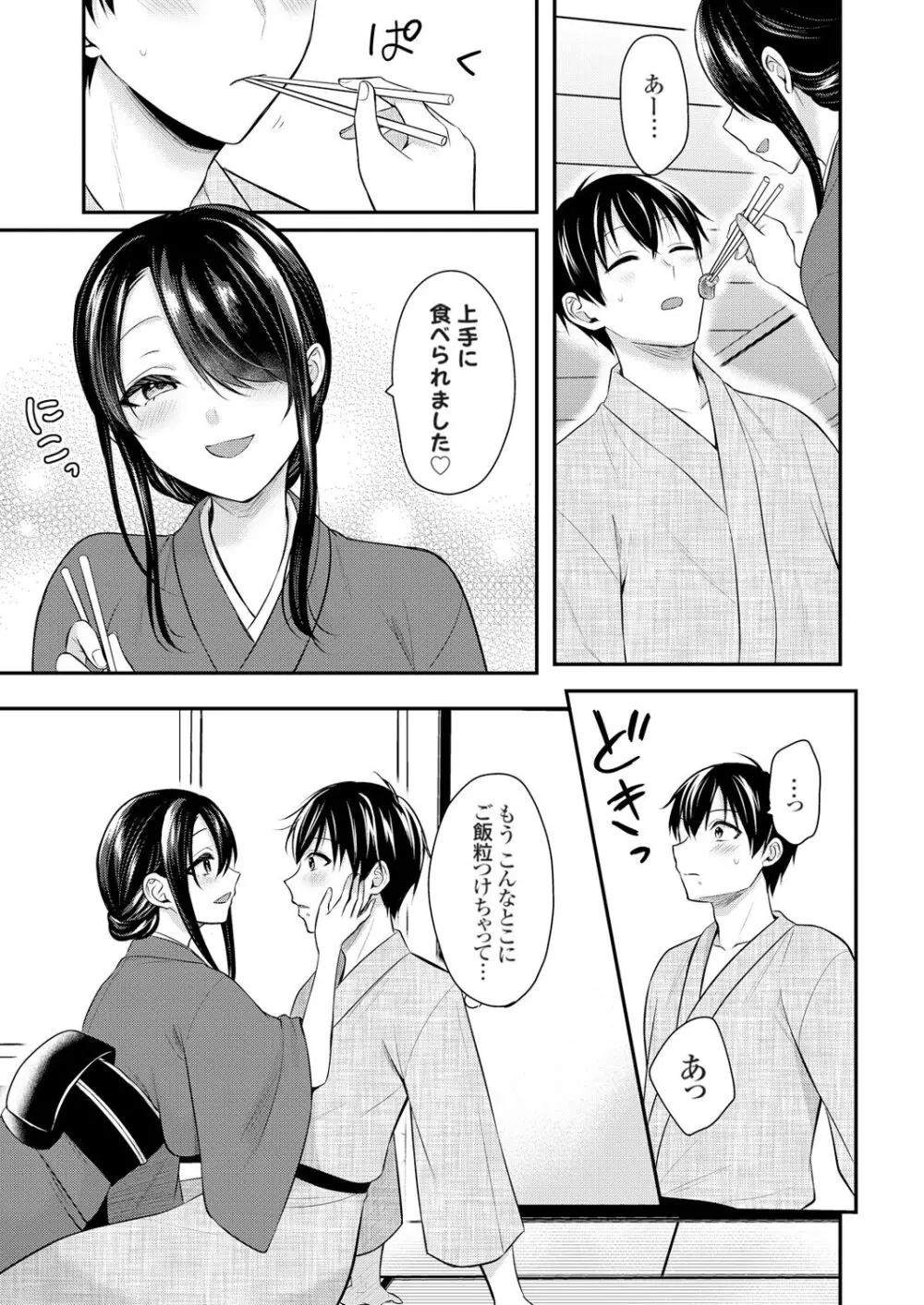 俺の夏休みはギャルの若女将とバイト性活!? Page.208